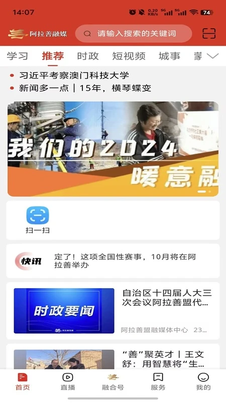 阿拉善融媒