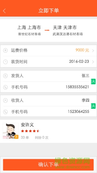 石材货运