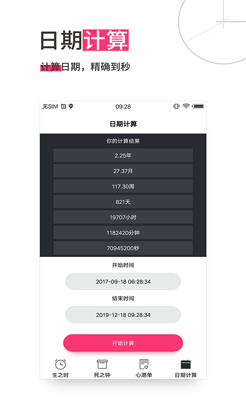 生命倒计时app电脑版「含模拟器」 生命倒计时app电脑版「含模拟器」