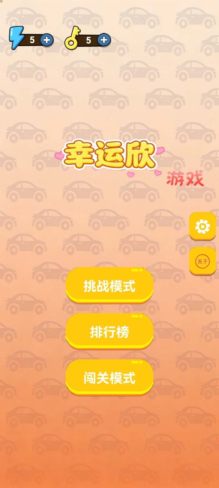 幸运欣