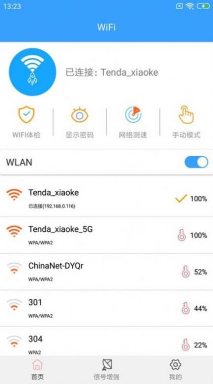 WiFi密钥查看 WiFi密钥查看