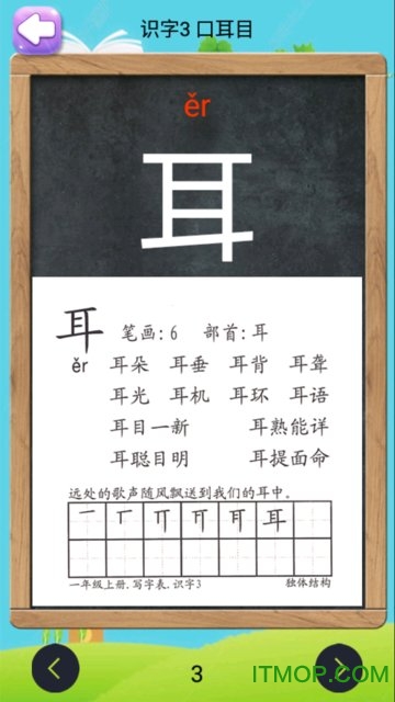 一年级上册语文助手