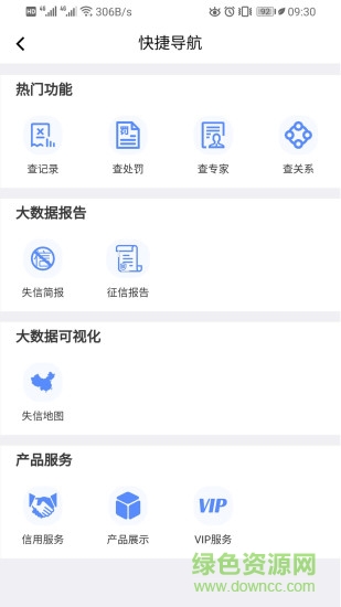 集点失信查