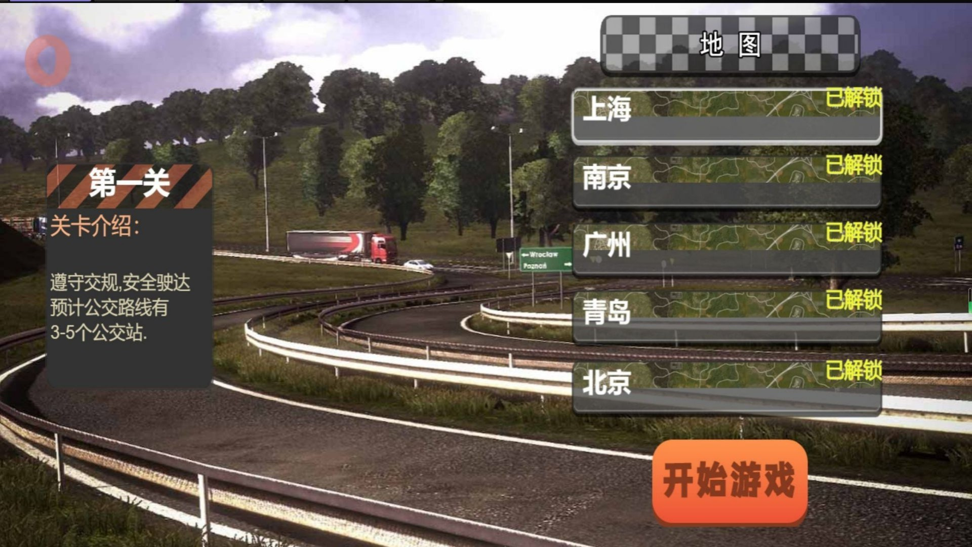 驾驶人生城市航线 驾驶人生城市航线