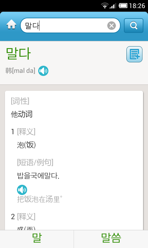 韩语发音词汇学习 韩语发音词汇学习