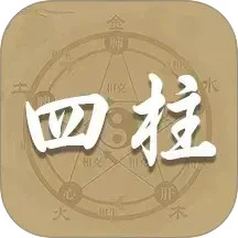 四柱排盘宝