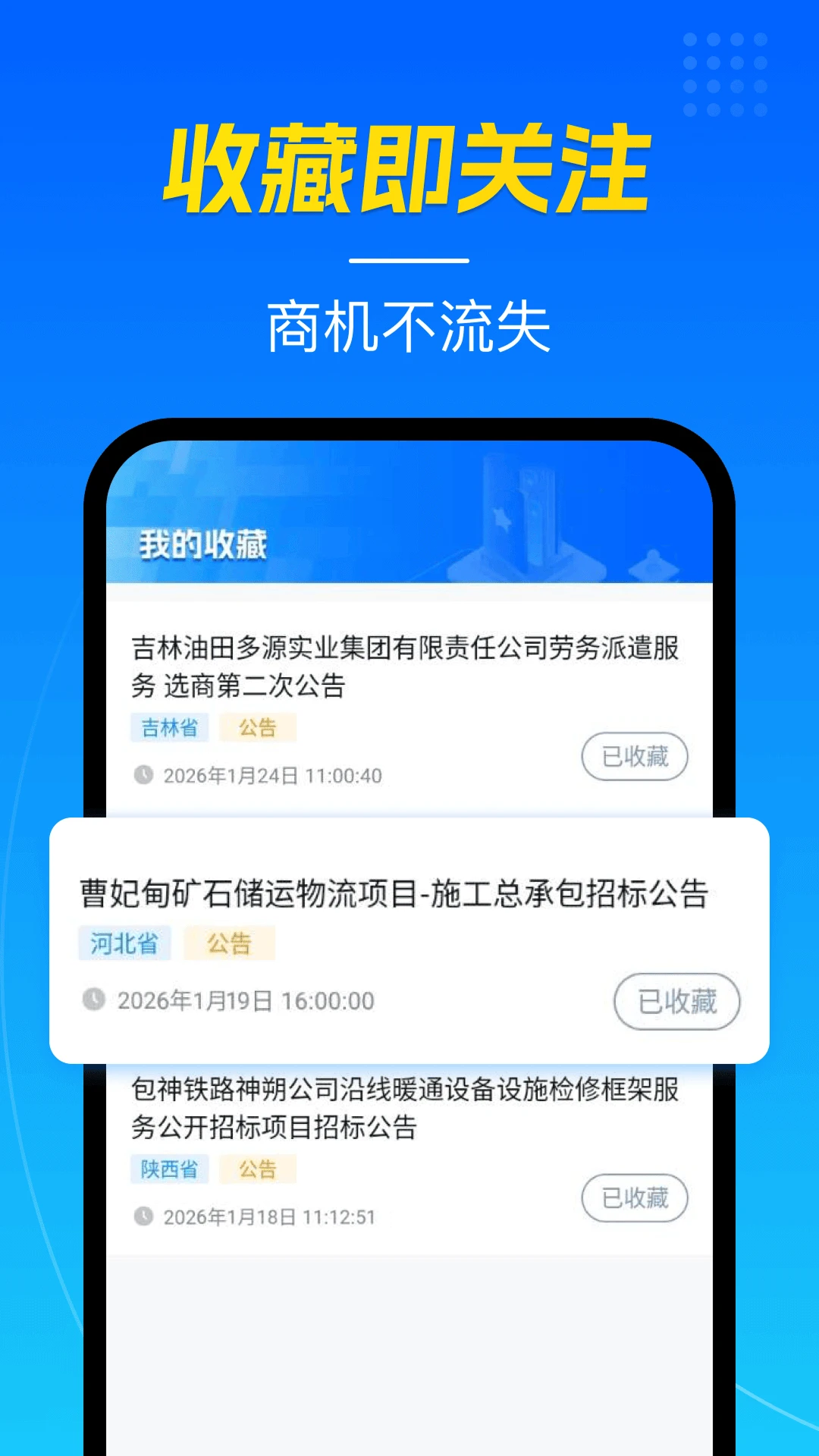 招标投标查询