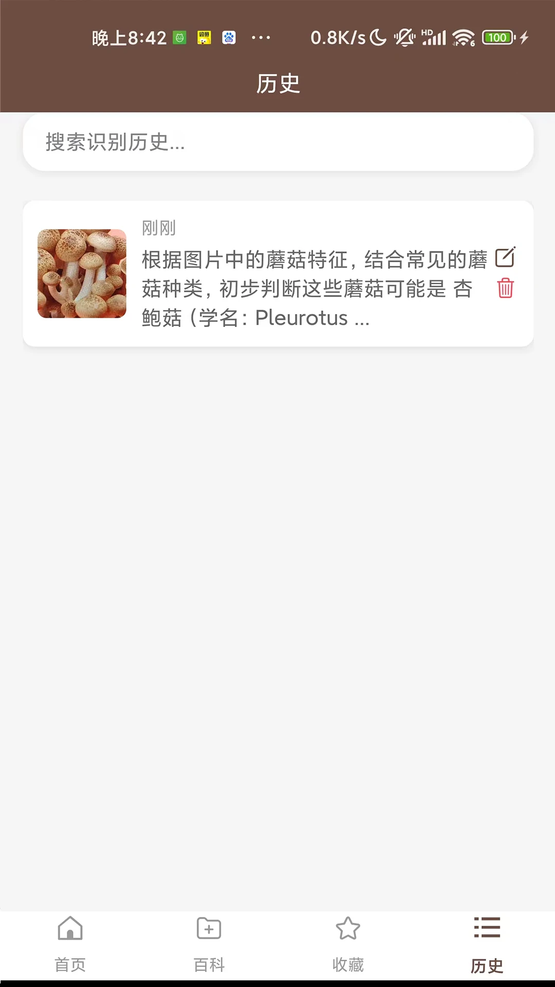 识菇 识菇