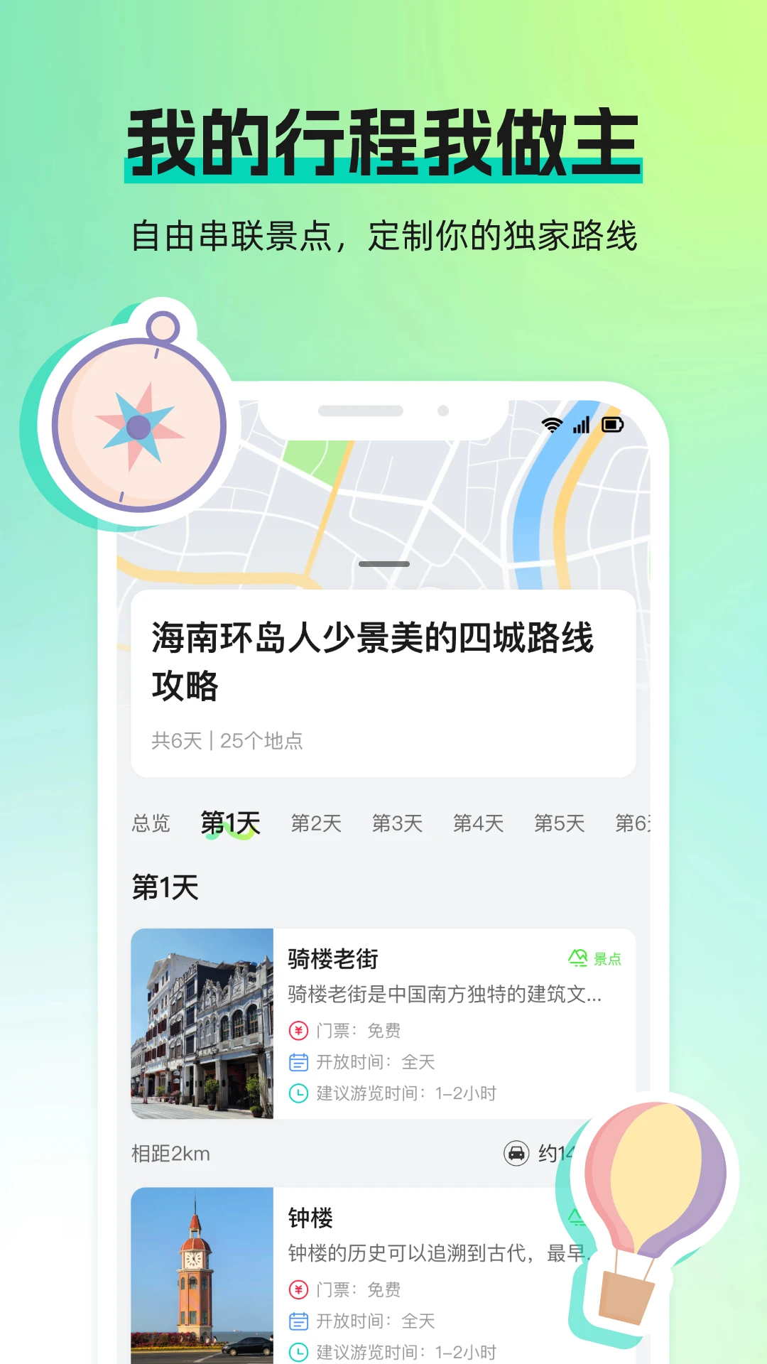 旅途宝