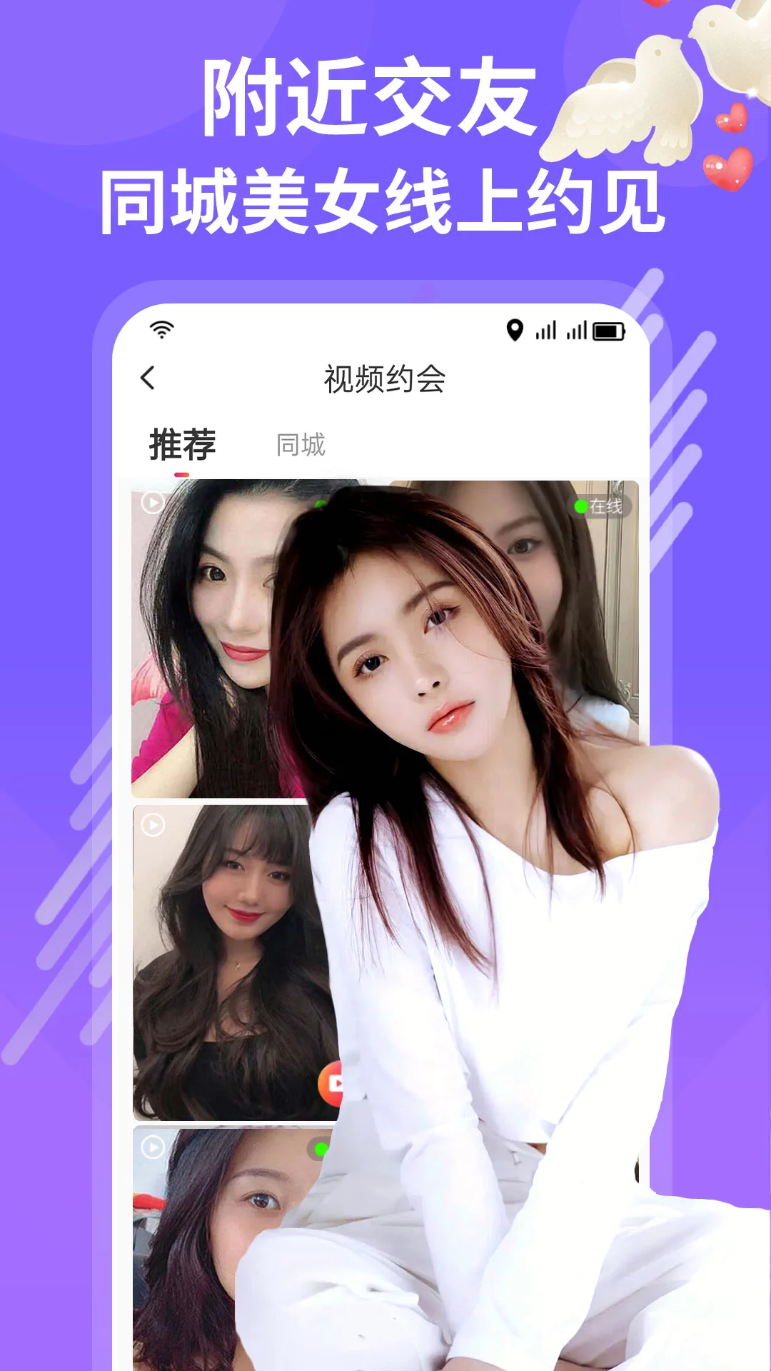同城陌约聊