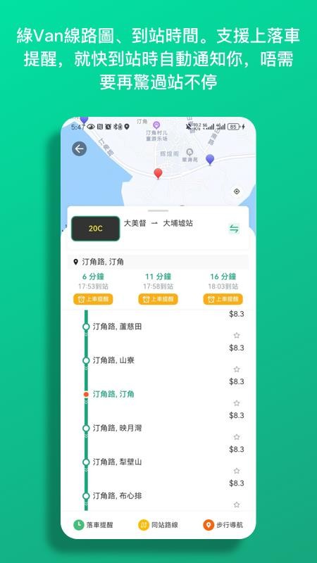 巴士到站