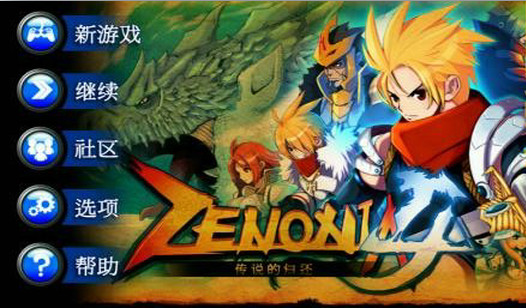 泽诺尼亚4中文版(zenonia4)