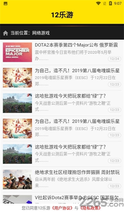 12乐游