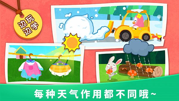 宝宝天气认知(儿童益智软件) v9.91.00.00 安卓版