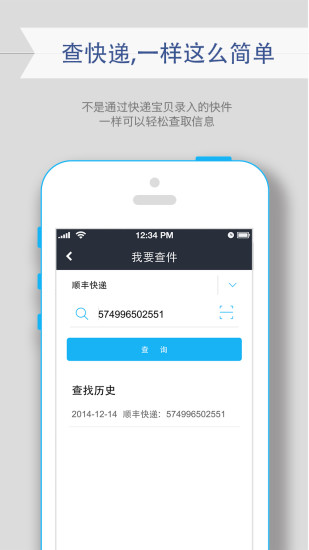 快递宝 快递宝