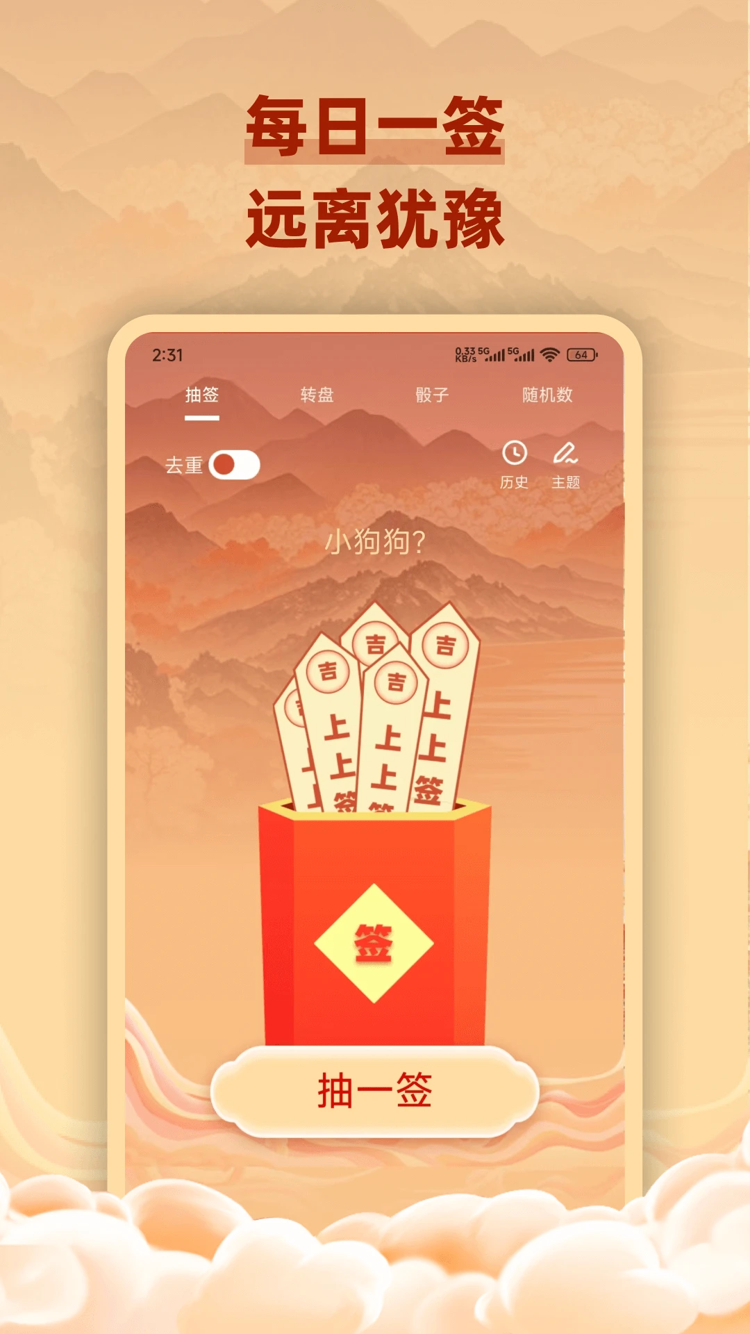 每日一签