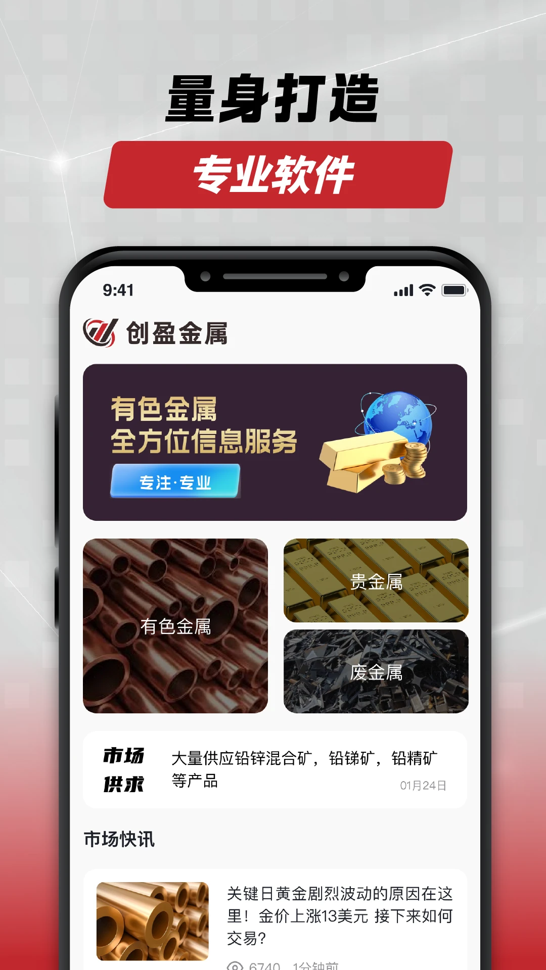 创盈金属