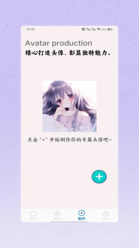 做头像软件
