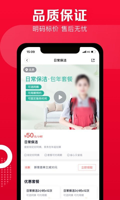 天鹅到家阿姨一点通(家政/保姆/月嫂) v9.4.40 安卓手机版