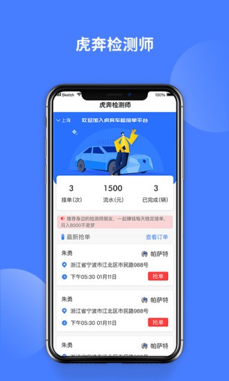 虎奔二手车检测师 虎奔二手车检测师