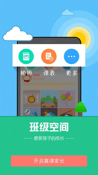 翼课家长iphone版 翼课家长iphone版