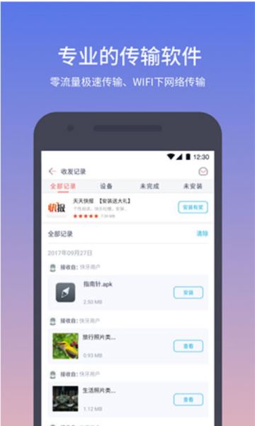 zapya(快牙) v7.0.2 官方安卓版