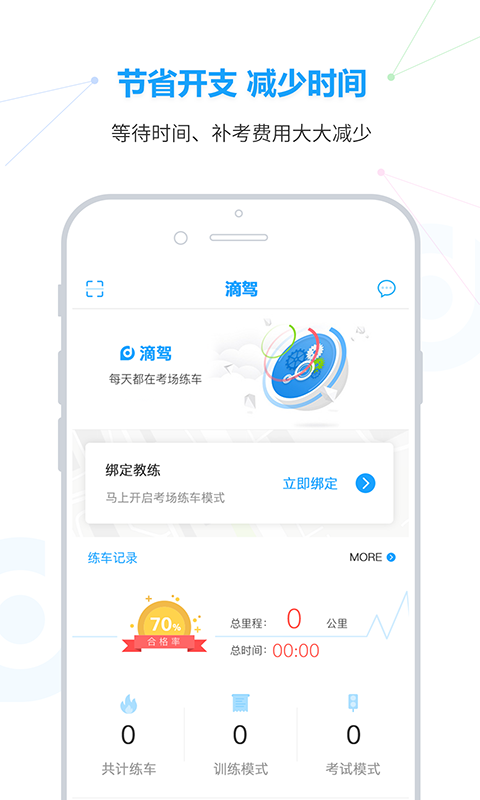滴驾学员