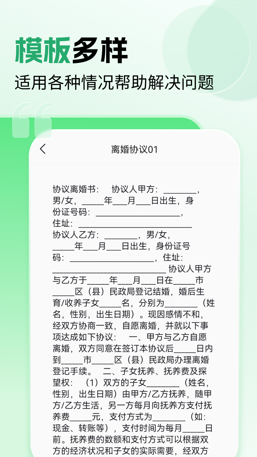 万能合同王