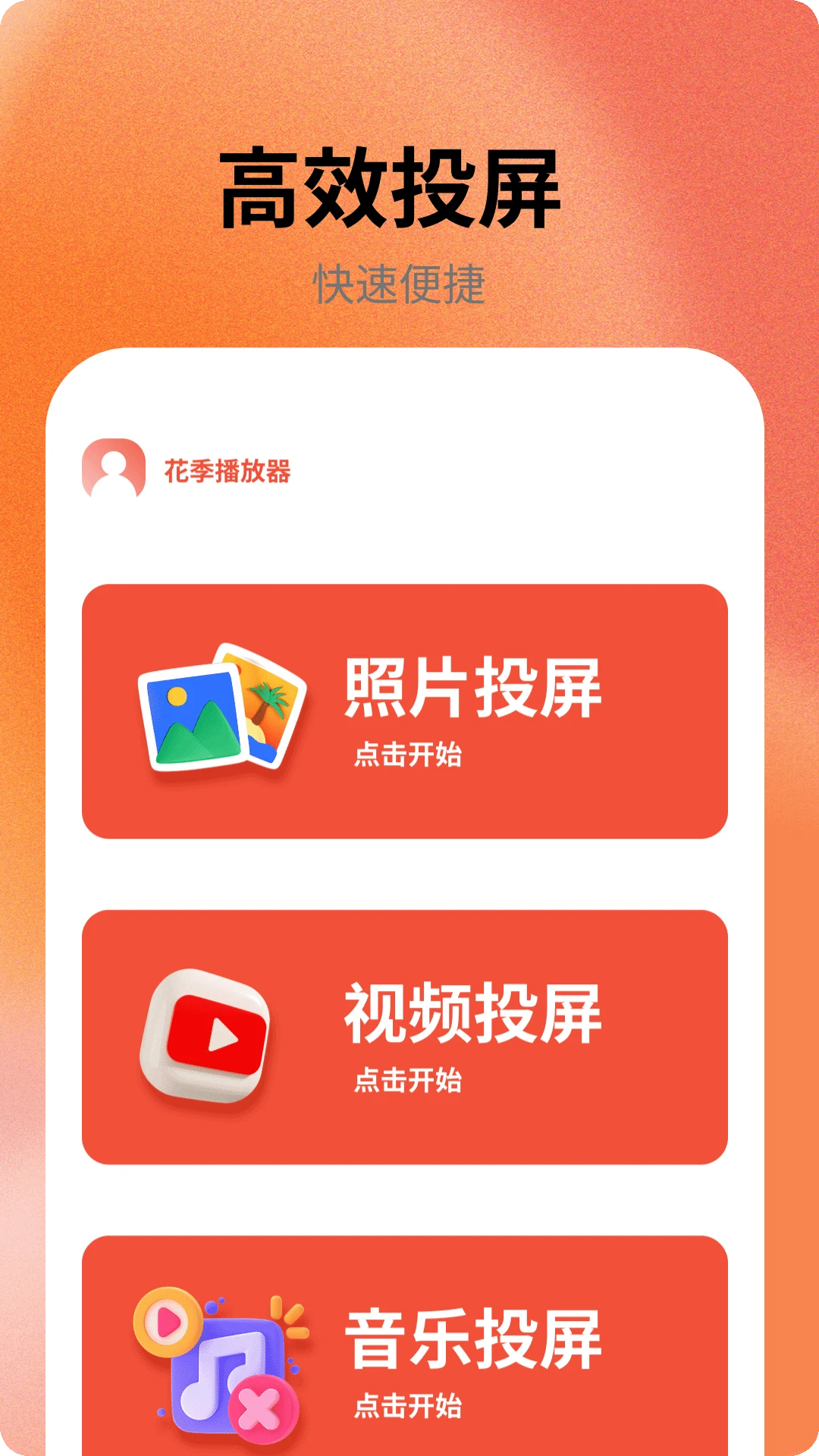 花季播放器