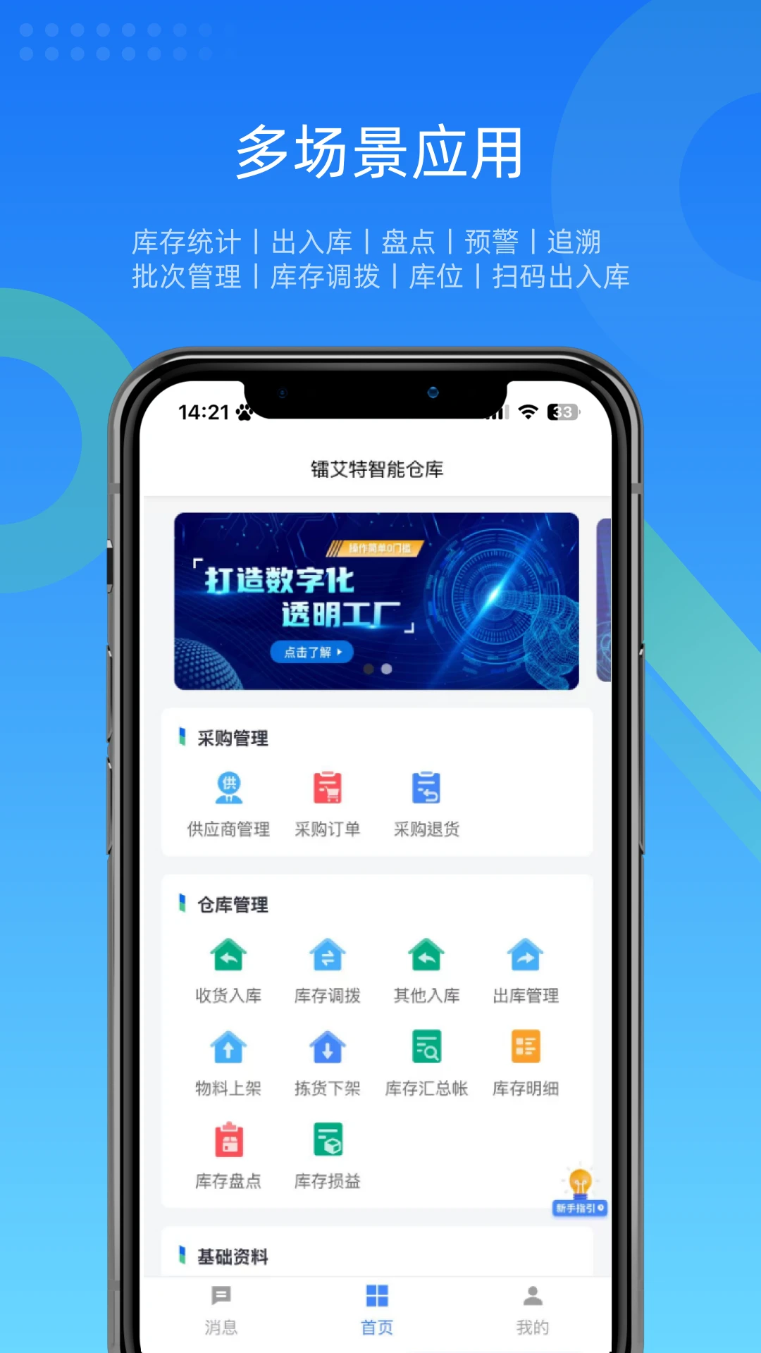 镭电云WMS仓库管理