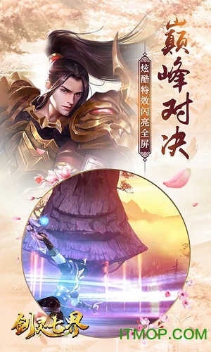 剑灵七界
