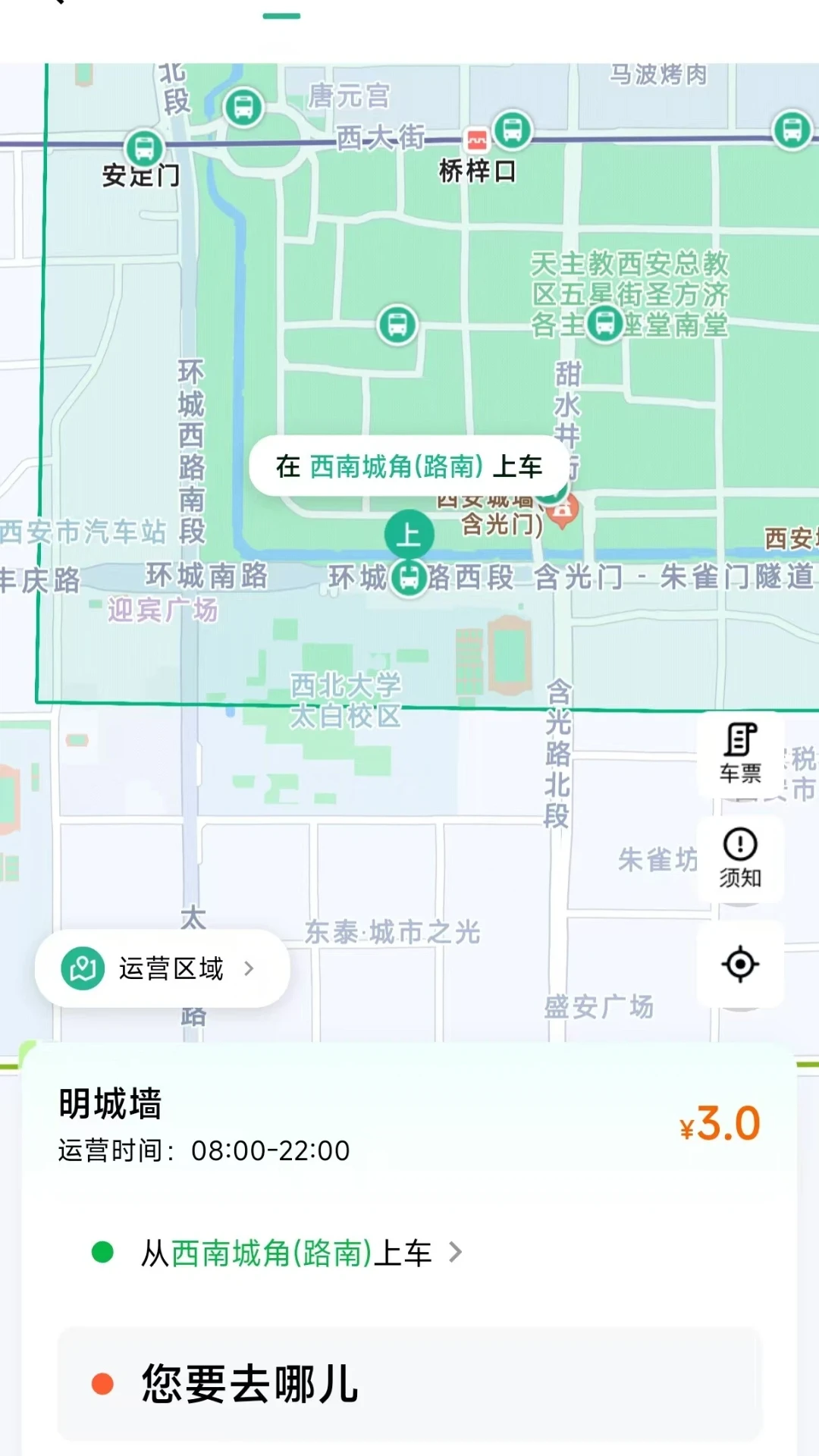 西安公交出行 西安公交出行