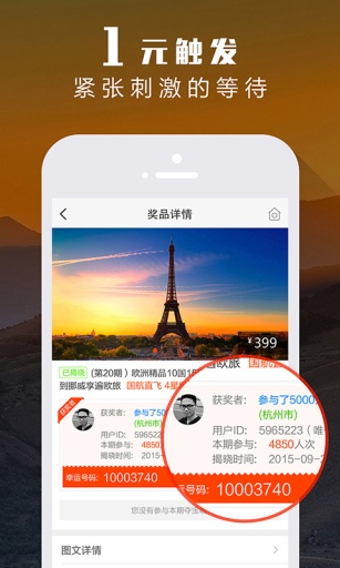 一元旅行