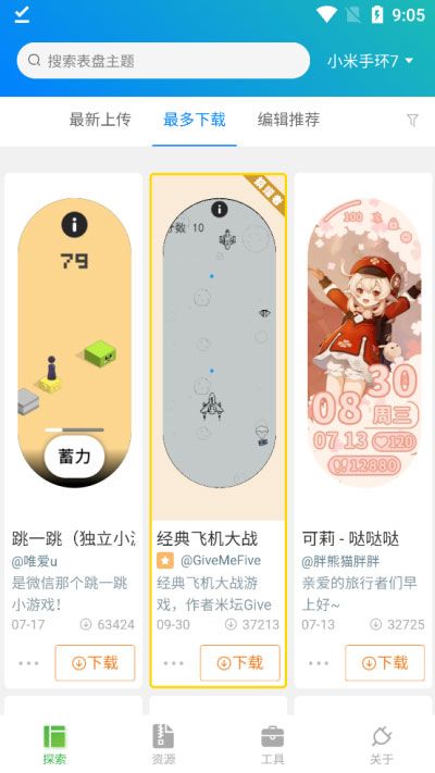 小米手环表盘自定义工具(表盘替换工具) v6.2.9 安卓版