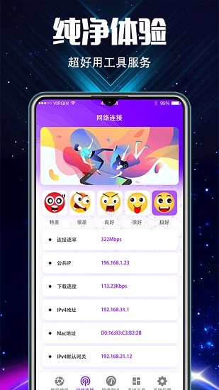 WiFi测速大师