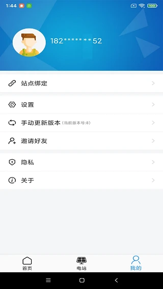 光伏云管家