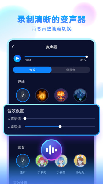 嘤音变声器