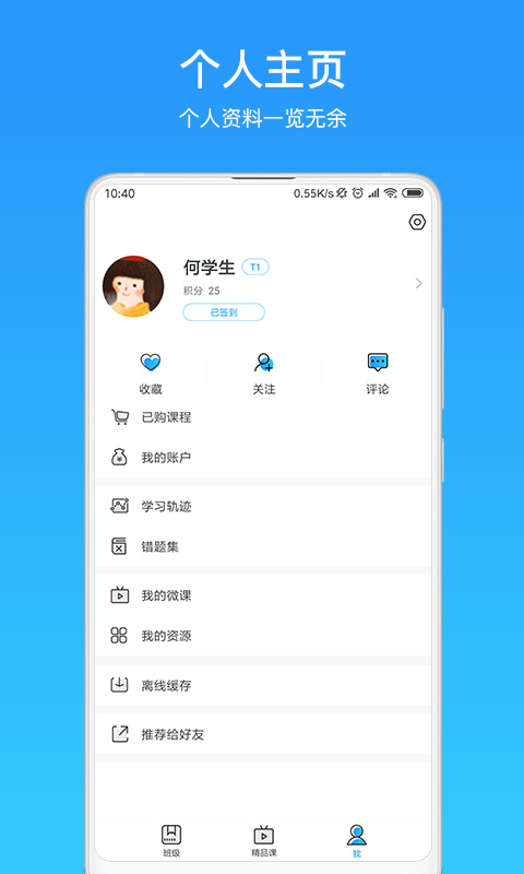 微课之家学生端