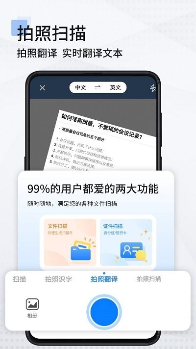 扫描全能王