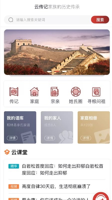 云传记最新版