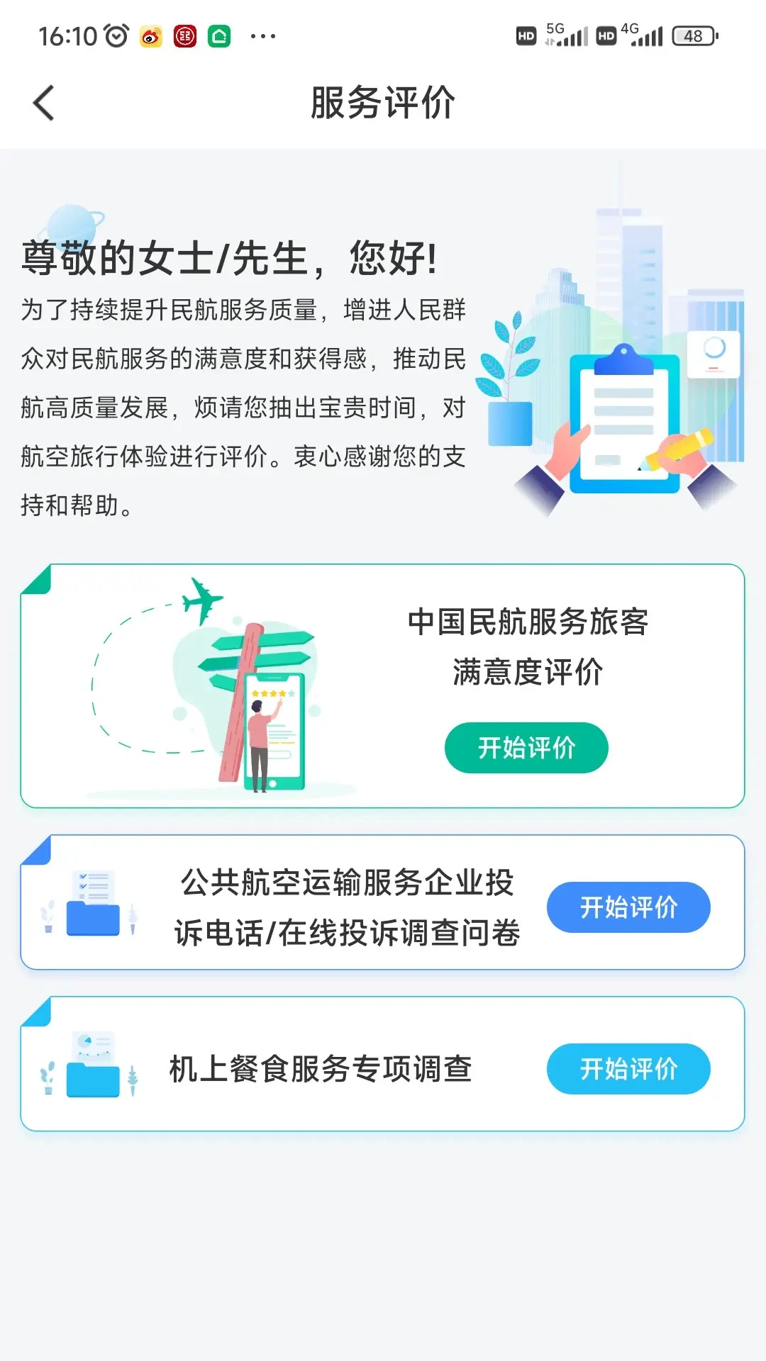 民航12326