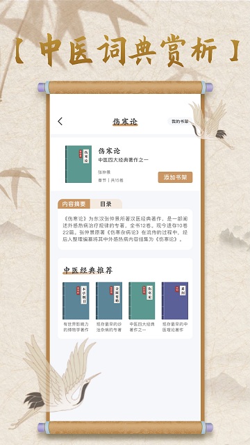 中医古籍宝典