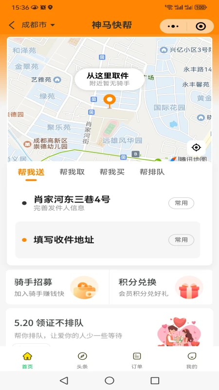 神马快帮