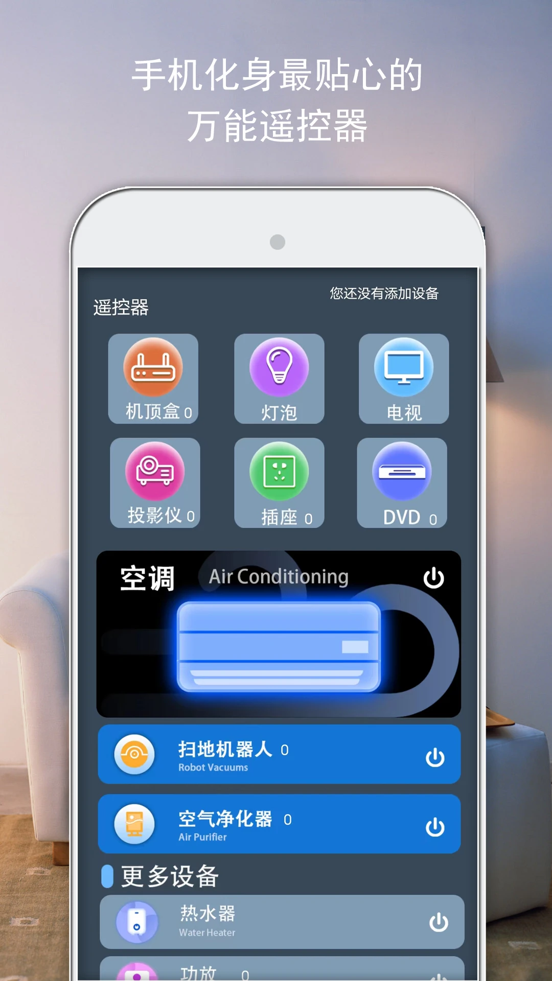 通用空调遥控器