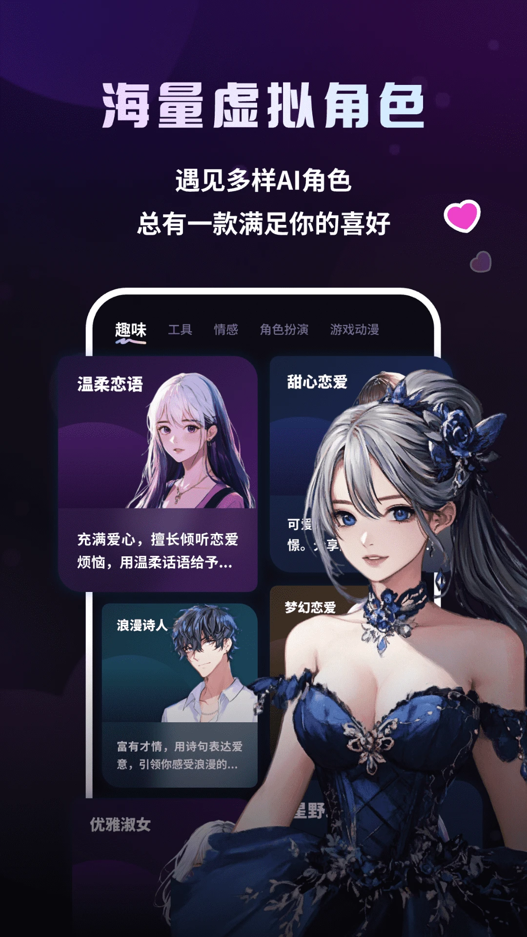 二次元伴侣