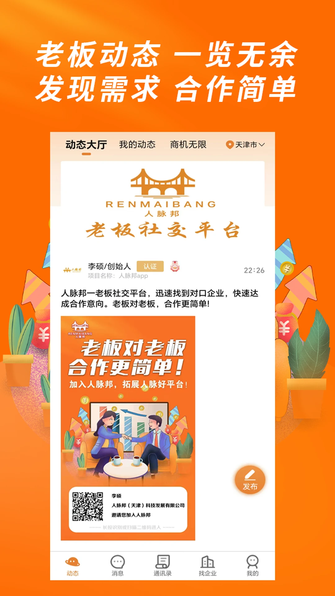人脉邦