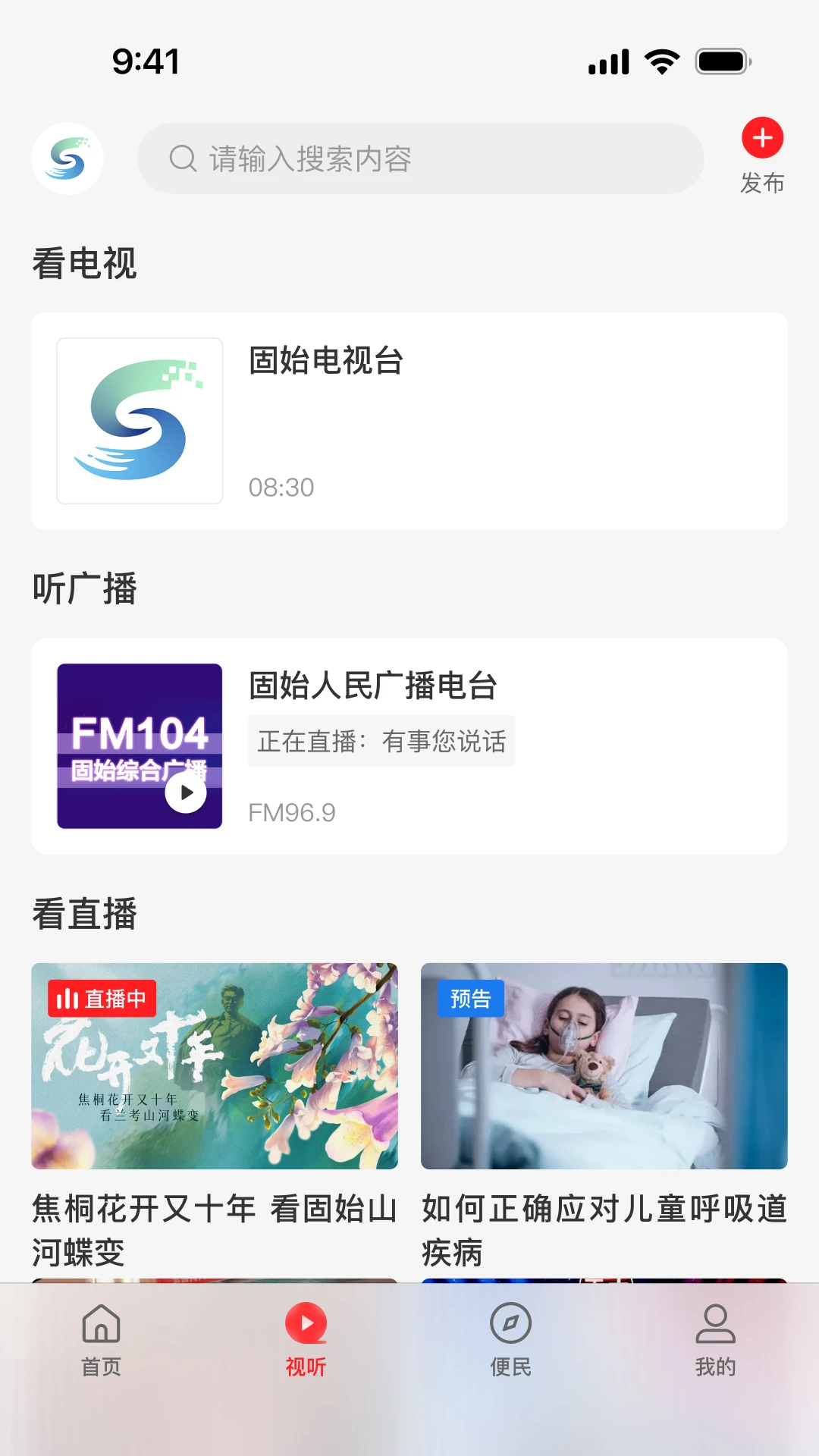 云上固始