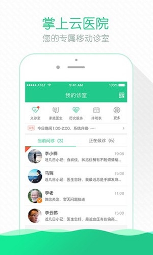 掌上云医院医生版app 安卓版v4.9.5 掌上云医院医生版app 安卓版v4.9.5