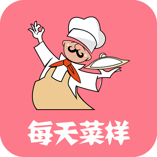每天菜样 每天菜样