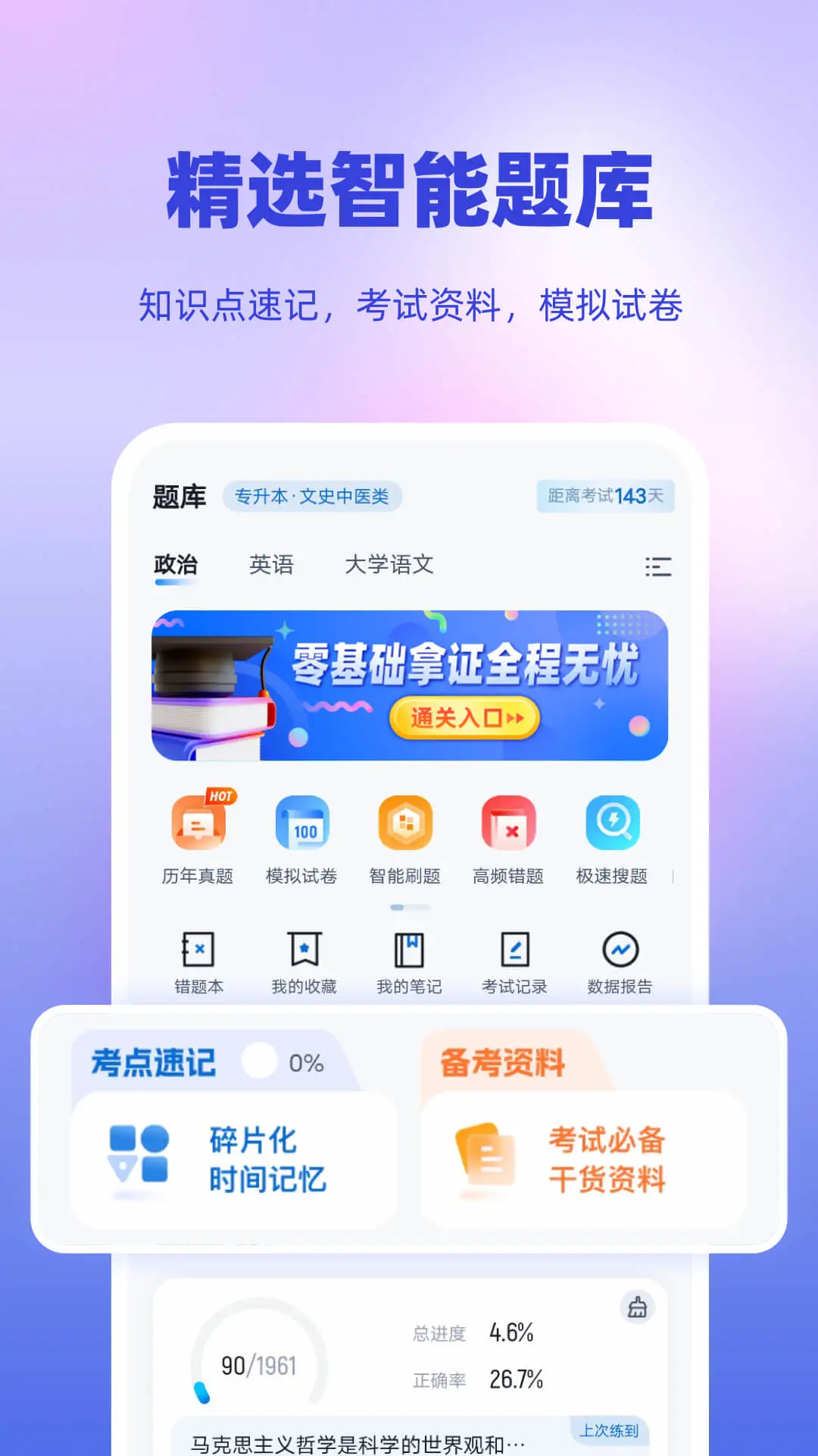 成人高考专升本考试聚题库